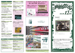 横浜画廊散歩 2016年12月号