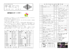 新年度のスタートです！ - 浅口市立鴨方西小学校