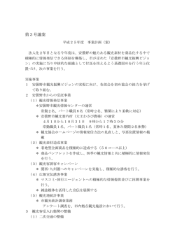 第3号議案 - 安曇野市観光協会公式HP 信州 安曇野の旅