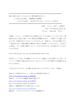 ERIC NEWS 320 a - ERIC 国際理解教育センター