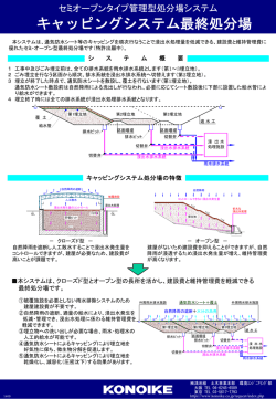 キャッピングシステム最終処分場