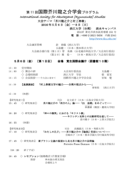 国際芥川龍之介学会プログラム