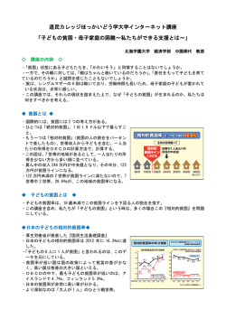 （H28第1回） （PDF：827KB） - 生涯学習ほっかいどう