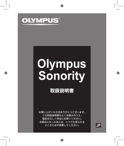 Olympus Sonority 取扱説明書
