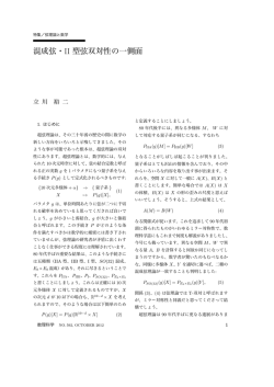 混成弦・II 型弦双対性の一側面