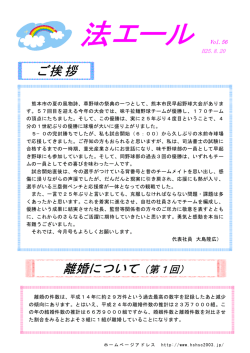 ご挨拶 離婚について（第1回） - 司法書士法人ヒューマン・サポート法律