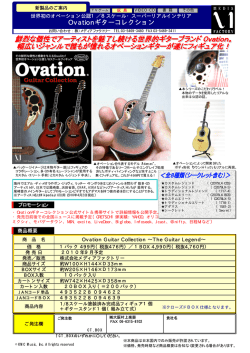 Ovationギターコレクション