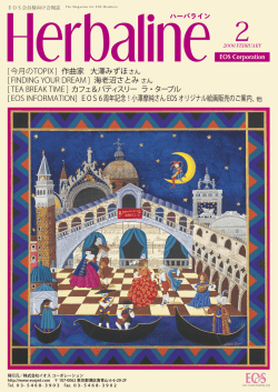 [今月のTOPIX ] 作曲家 大澤みずほ [FINDING YOUR DREAM ] 海老沼