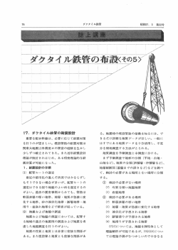 誌上講座 - 日本ダクタイル鉄管協会