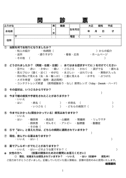 問診票ダウンロード