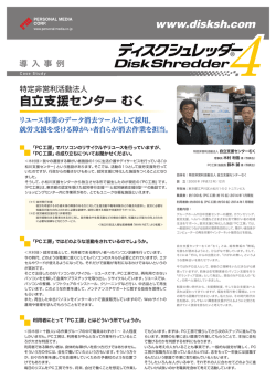 PDF版 - ディスクシュレッダー 5