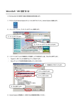 MicroSoft VM を使うには
