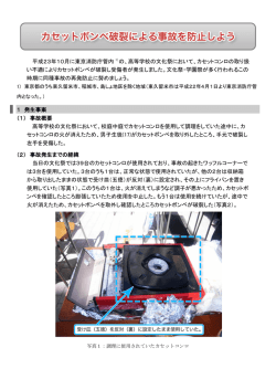 平成23年10月に東京消防庁管内 1）の、高等学校の文化祭において