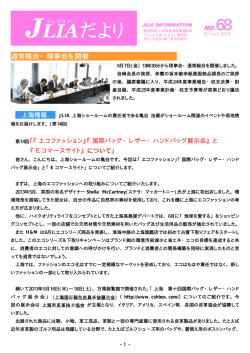 JLIAだより - JLIA 日本皮革産業連合会