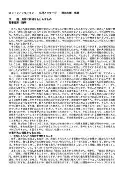 2010／06／20 礼拝メッセージ 岡田大輔 牧師 主 題：男性に祝福を