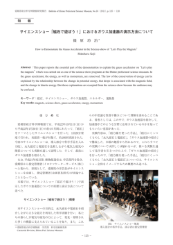 磁石で遊ぼう！ - 愛媛県総合科学博物館