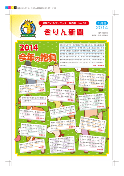 きりん新聞 - 岩間こどもクリニック