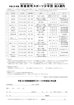 南越前町 スポーツ少年団 加入案内