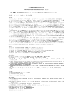 蛯名武雄 会員 - 日本鉱物科学会