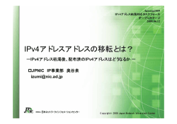 IPv4アドレスの移転とは？ - IPv4アドレス枯渇対応タスクフォース