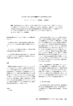 インターナショナル電子メールプロジェクト