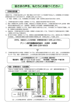 苦情処理措置 - JAグリーン鹿児島