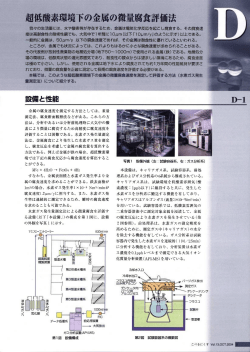 超低素環境下の金属の腐食評価法