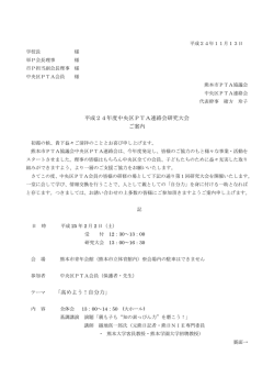 H24中央区P連研究大会のご案内