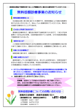 無料低額診療事業のお知らせ