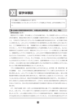 留学体験談 - 北海道大学