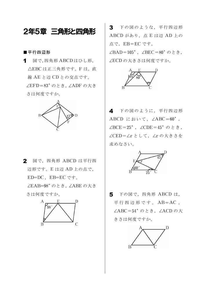 2年5章 三角形と四角形