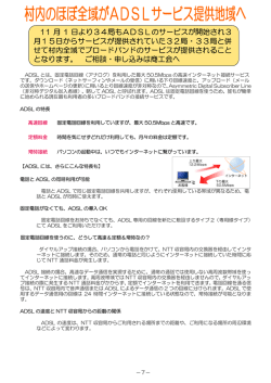第186号・ADSL提供地域へ（30．8KB）