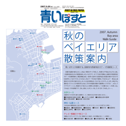 （函館市西部地区テーマ別散策コース） Vol.381