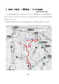 - 38 - 7．表丹沢 仲尾根 &rarr; 書 策 新道 ～ マンガン鉱山跡