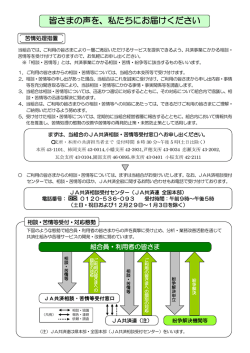 JA共済の苦情処理措置および紛争解決措置について