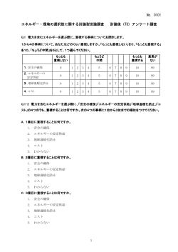 T3質問紙 - KeioDP 慶應義塾大学DP研究センター