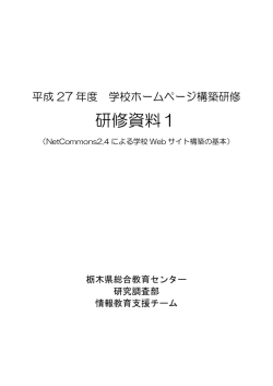 （学校ホームページ構築）テキスト