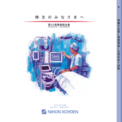 株 主 の み な さ ま へ