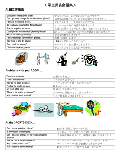 ＜学生用英会話集＞ At RECEPTION Problems with your ROOM&hellip; At