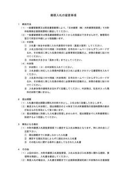 郵便入札の留意事項