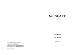 2014年5月改定版プライスリスト