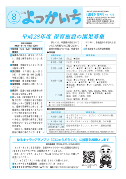 8月下旬号広報よっかいち一括ダウンロード（PDF形式 4.37MB）