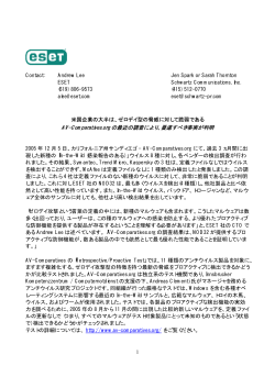 AV-Comparatives.org の最近の調査により、憂慮すべき