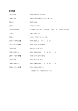 第114期四半期報告書の訂正報告書