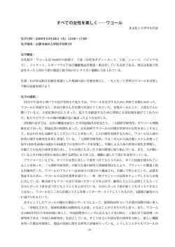 すべての女性を美しく――ワコール