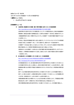 JaGra ニュース Vol.314 （2013 年 10 月 24 日収録分～10 月 28 日