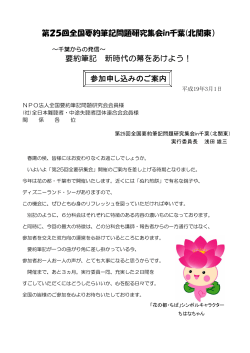 参加申し込みのご案内（PDFファイル） - 全日本難聴者・中途失聴者団体