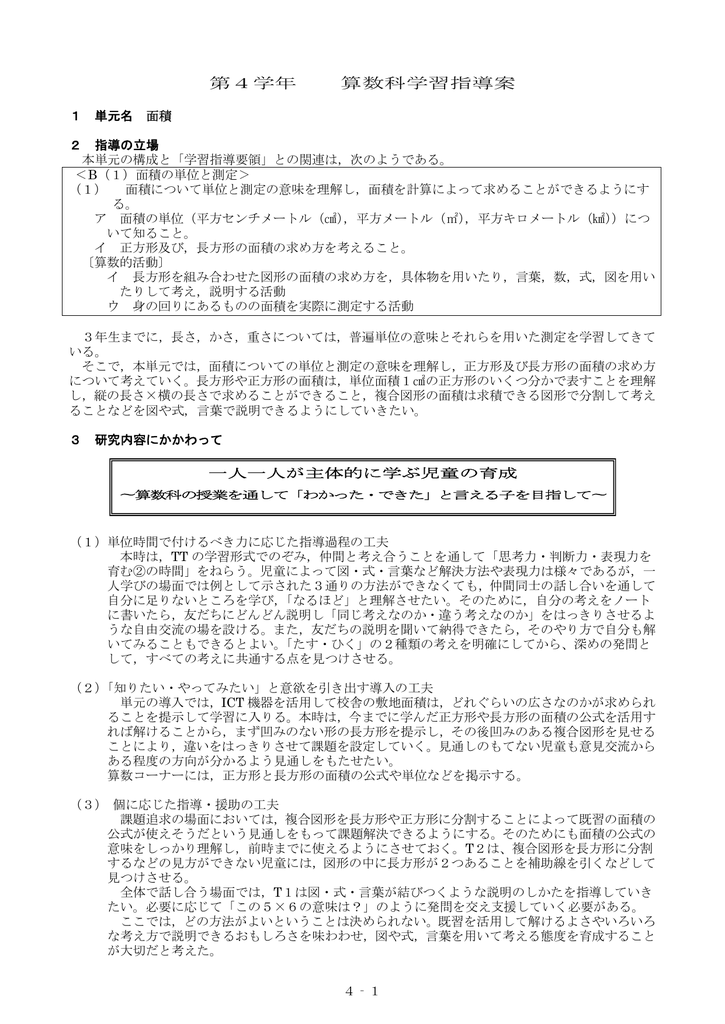 第4学年 算数科学習指導案