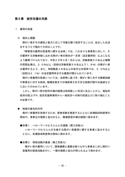 就労支援の充実