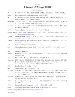 付録 - 組込みシステム技術協会